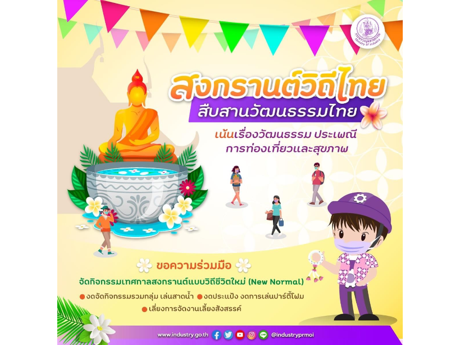 สงกรานต์วิถีไทย สืบสานวัฒนธรรมไทย เน้นเรื่องวัฒนธรรม ประเพณี การท่องเที่ยวและสุขภาพ