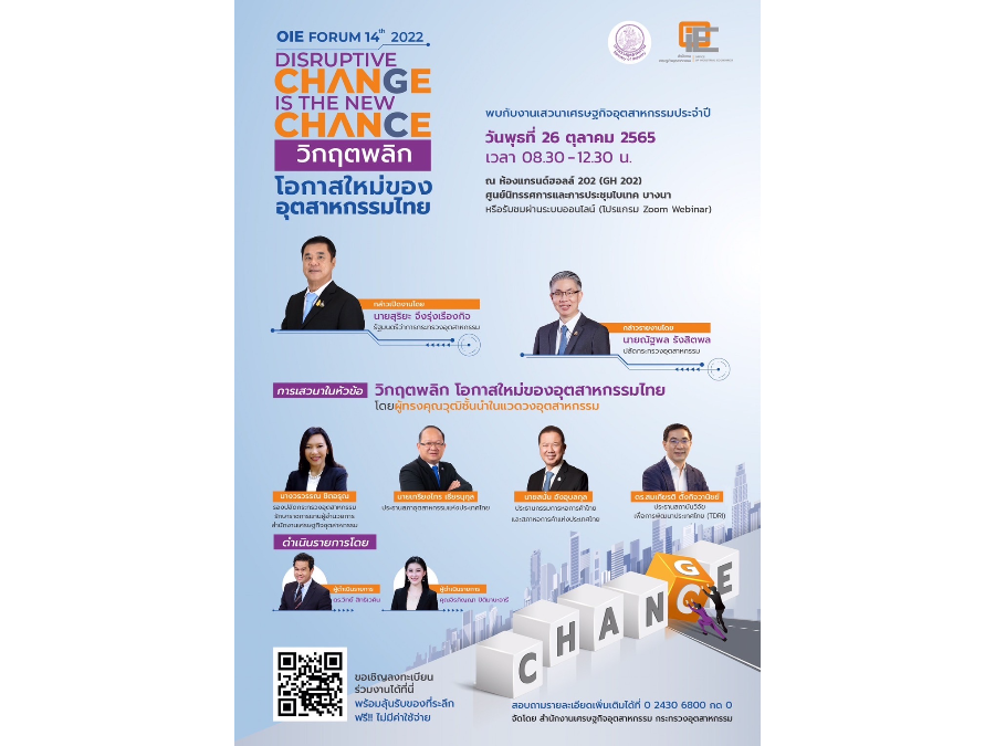 กลับมาอีกครั้งกับงานฟอรั่มยิ่งใหญ่แห่งปี OIE Forum ครั้งที่ 14