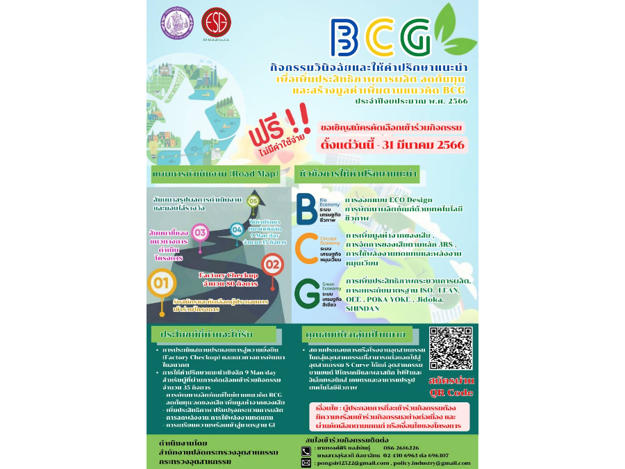 เปิดรับมัครสถานประกอบการเข้ารับการคัดเลือกในกิจกรรมวินิจฉัยและให้คำปรึกษาแนะนำ ฟรีไม่มีค่าใช้จ่าย