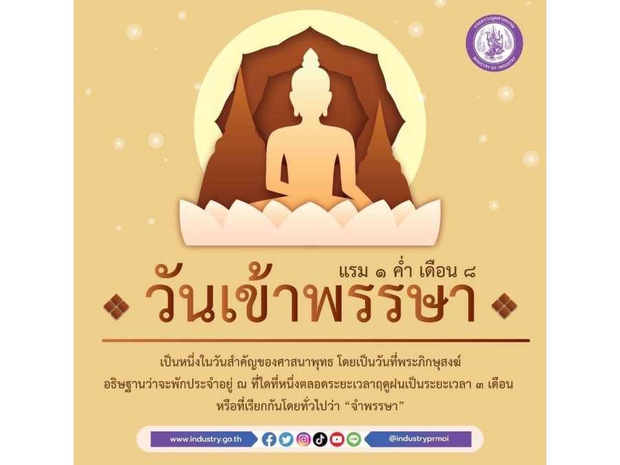 วันเข้าพรรษา แรม 1 ค่ำ เดือน 8 เป็นหนึ่งในวันสำคัญของศาสนาพุทธ
