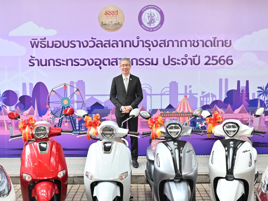 ปลัดฯ ณัฐพล มอบรางวัลสลากบำรุงสภากาชาดไทย ร้านกระทรวงอุตสาหกรรม ประจำปี 2566