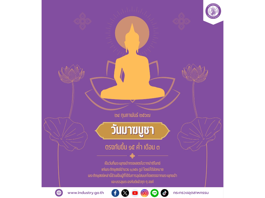 24 กุมภาพันธ์ 2567 วันมาฆบูชา ตรงกับขึ้น 15 ค่ำ เดือน 3 