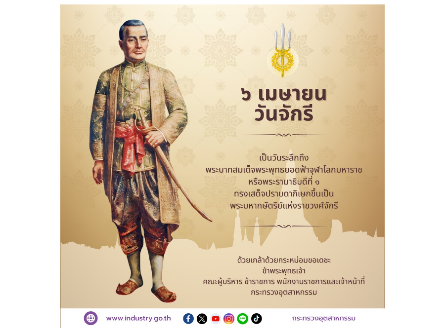 6 เมษายน วันจักรี เป็นวันระลึกถึง พระบาทสมเด็จพระพุทธยอดฟ้าจุฬาโลกมหาราชหรือพระรามาธิบดีที่ทรงเสด็จปราบดาภิเษกขึ้นเป็นพระมหากษัตริย์แห่งราชวงศ์จักรี