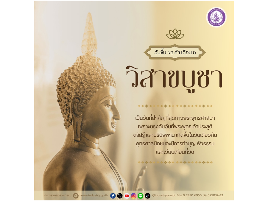 วันขึ้น 15 ค่ำ เดือน 6 วันวิสาขบูชา 22 พฤษภาคม 2567