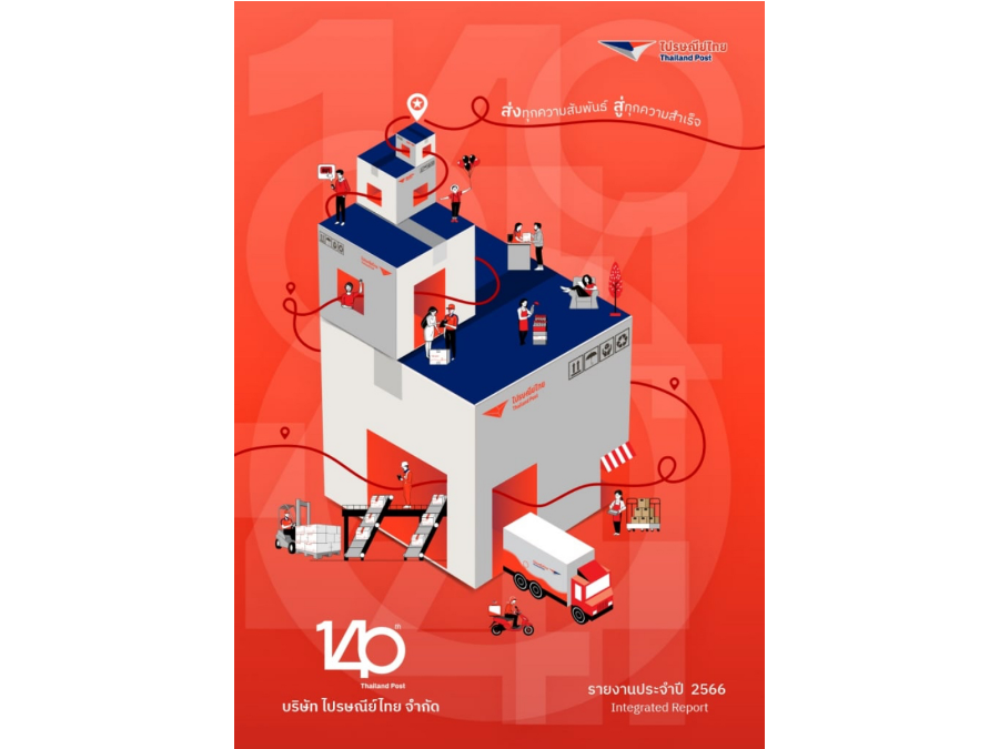 รายงานประจำปี 2566 บริษัท ไปรษณีย์ไทย จำกัด (ปณท)