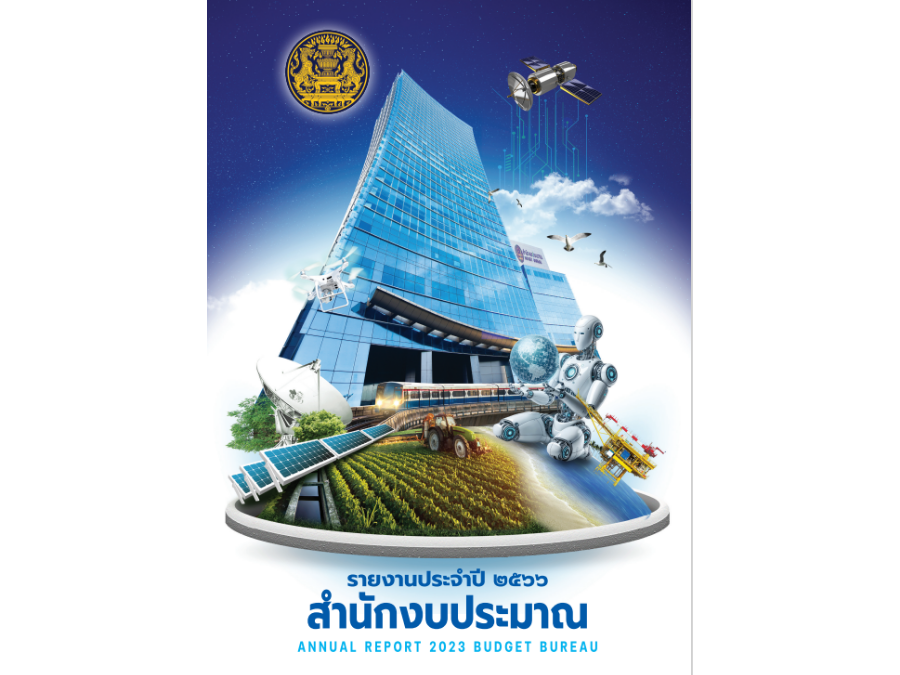 รายงานประจำปี 2566 (Annual Report 2023) สำนักงบประมาณ