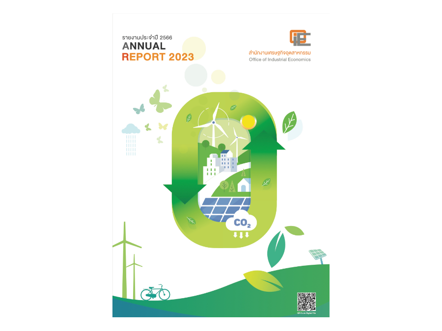 รายงานประจำปี 2566 สำนักงานเศรษฐกิจอุตสาหกรรม