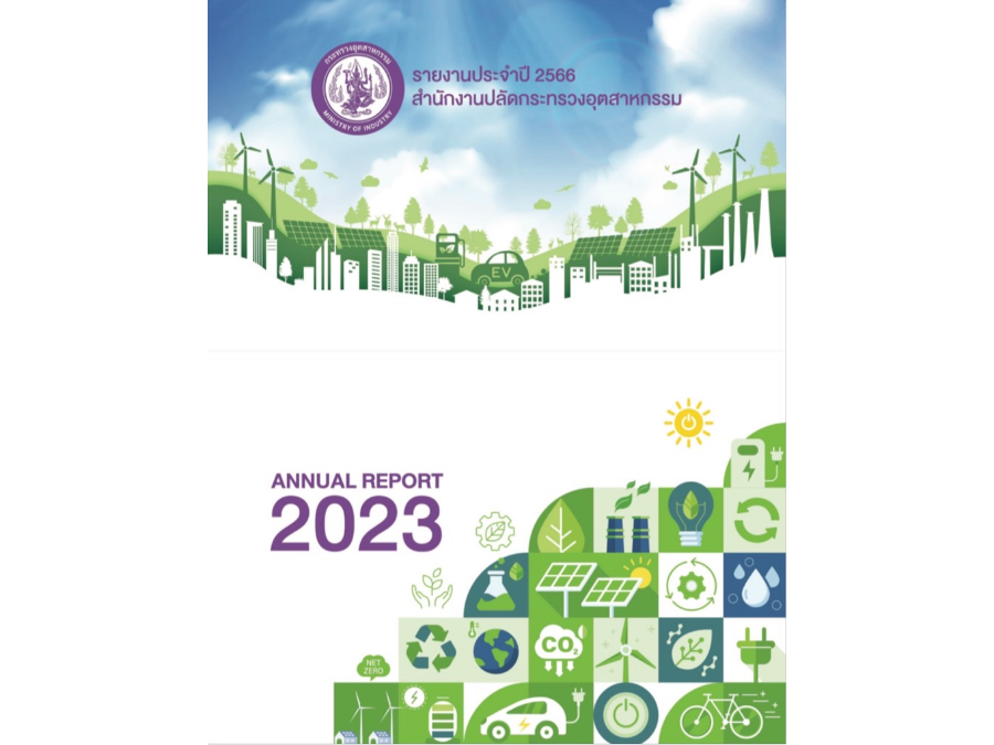 E-Book รายงานประจำปี พ.ศ.2566 สำนักงานปลัดกระทรวงอุตสาหกรรม (Office of the Permanent Secretary Ministry of Industry)