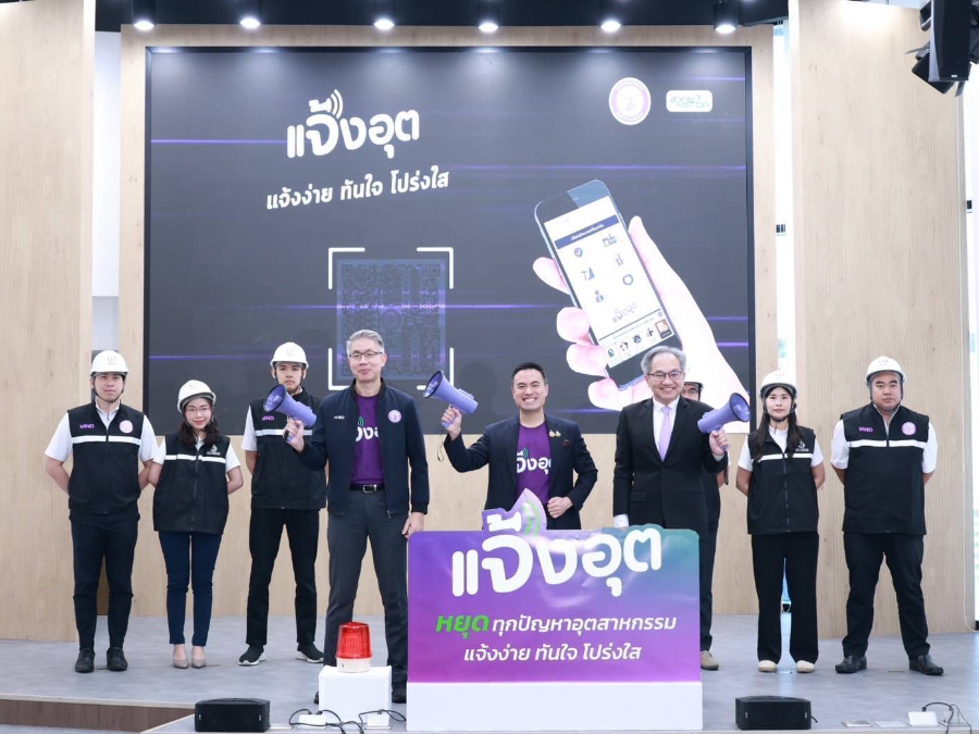 เอกนัฏ เปิดตัว “แจ้งอุต