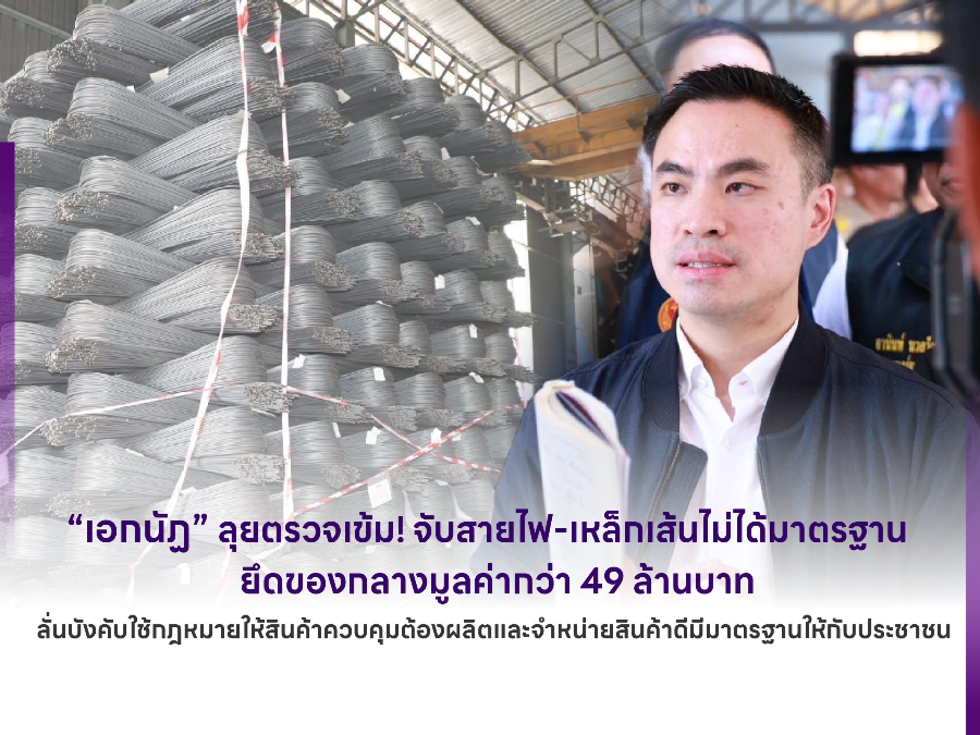 “เอกนัฏ