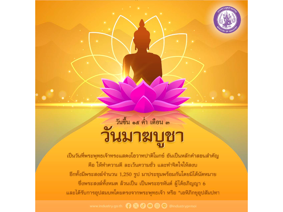 วันมาฆบูชา  ตรงกับวันขึ้น 15 ค่ำ เดือน 3