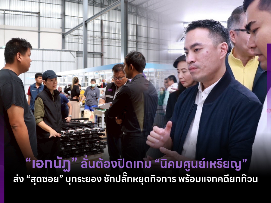 “เอกนัฏ