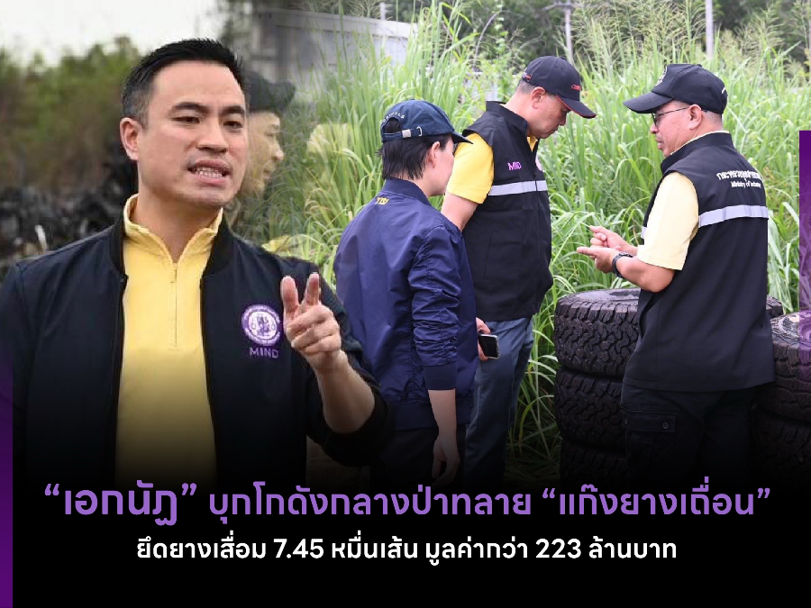 “เอกนัฏ