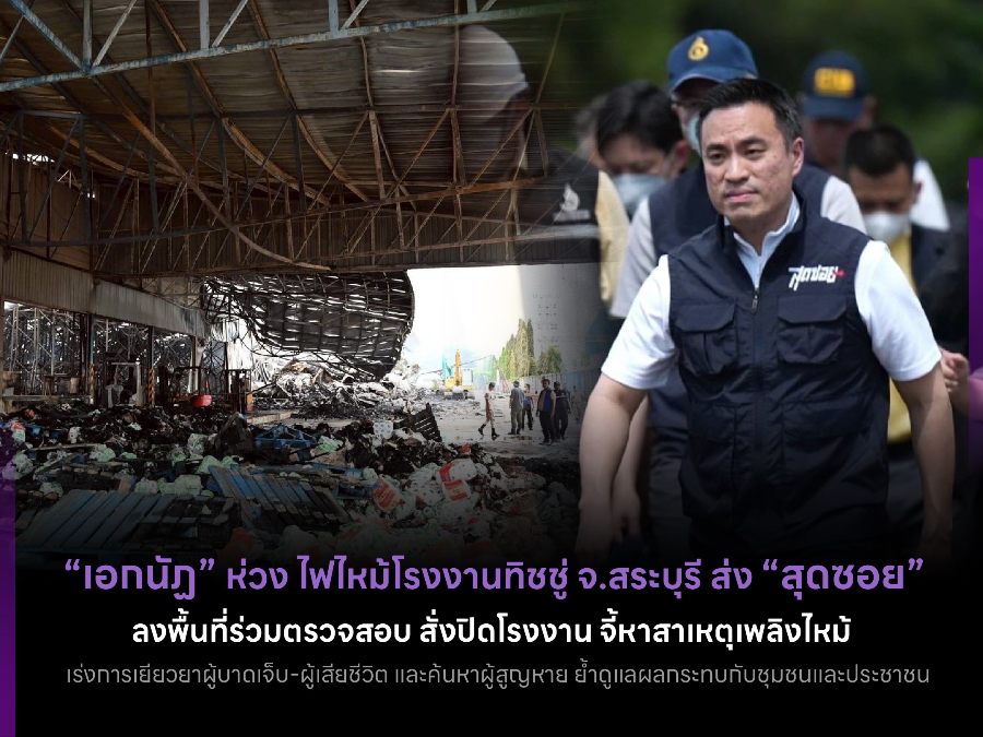 “เอกนัฏ