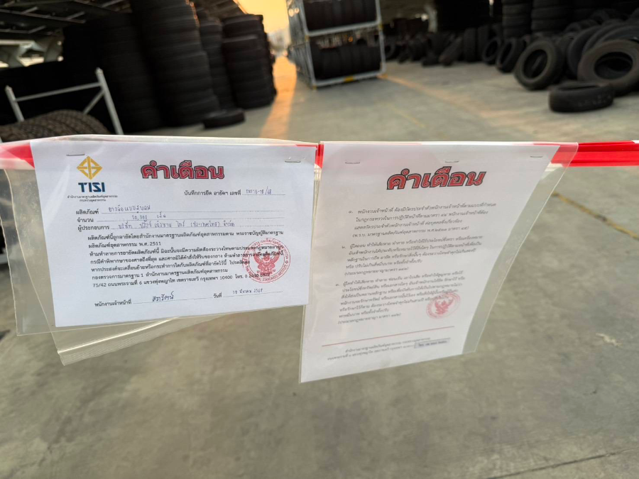 ก.อุตฯ สั่งปูพรม ตรวจเข้มโรงงานผลิตยางล้อและร้านจำหน่าย เตือนประชาชนเลือกซื้อยางรถให้ดู Eco sticker หลังพบยางตกเกรดเสื่อมสภาพลักลอบขายในตลาดจำนวนมาก