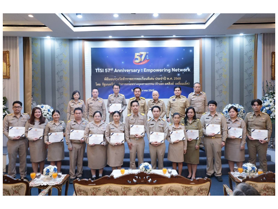 รมช.อุตฯ ‘ยศสิงห์' มอบรางวัลข้าราชการดีเด่น สมอ. ประจำปี 2568 ปลุกพลังคนทำงานภาครัฐ