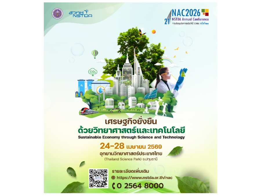 NAC2026 ชวนคุณมาร่วมเปลี่ยนวิกฤตเป็นโอกาสด้วยพลังของวิทยาศาสตร์และเทคโนโลยี  24-28 เมษายน นี้