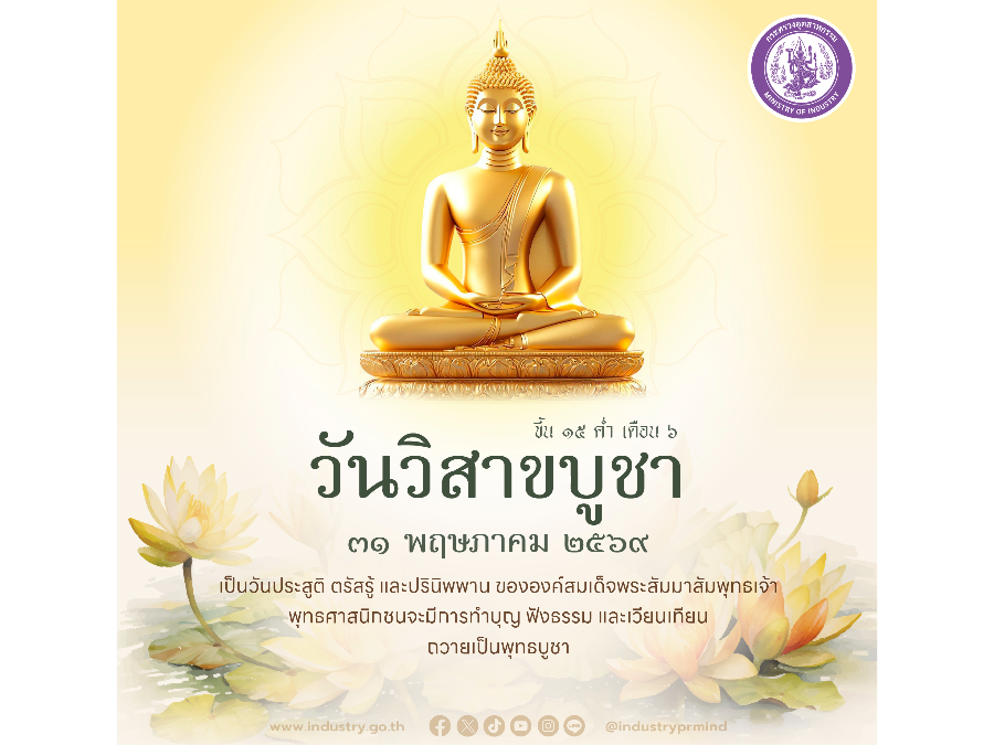 วันวิสาขบูชา 