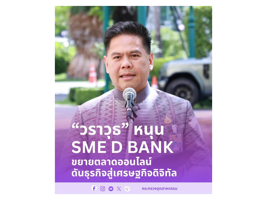 ‘วราวุธ' หนุน SME D Bank ติดปีกเอสเอ็มอี บุก Live Commerce ผนึก TikTok-อินฟลูเอนเซอร์ ร่วมงาน “TikTok Live Commerce EXPO 2026